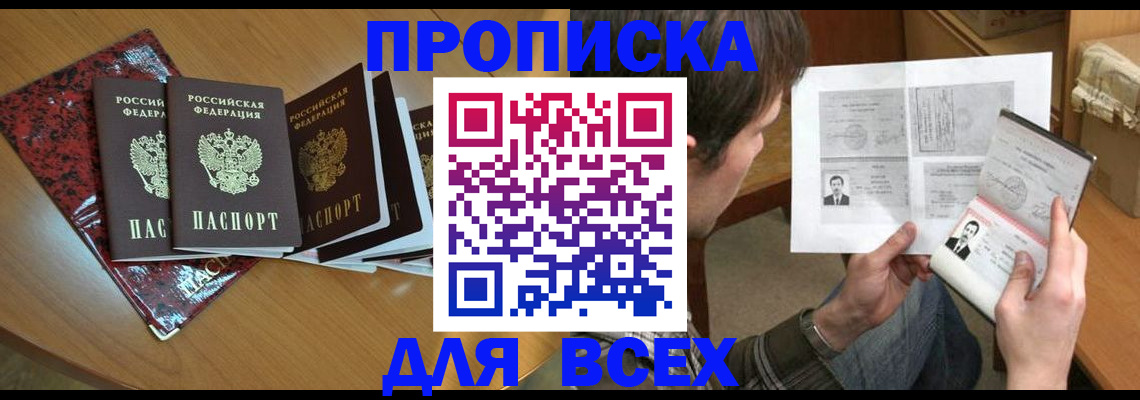 прописка 2025 в Реутове
