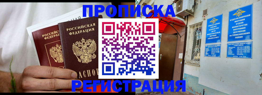 временная регистрация для школы в Реутове
