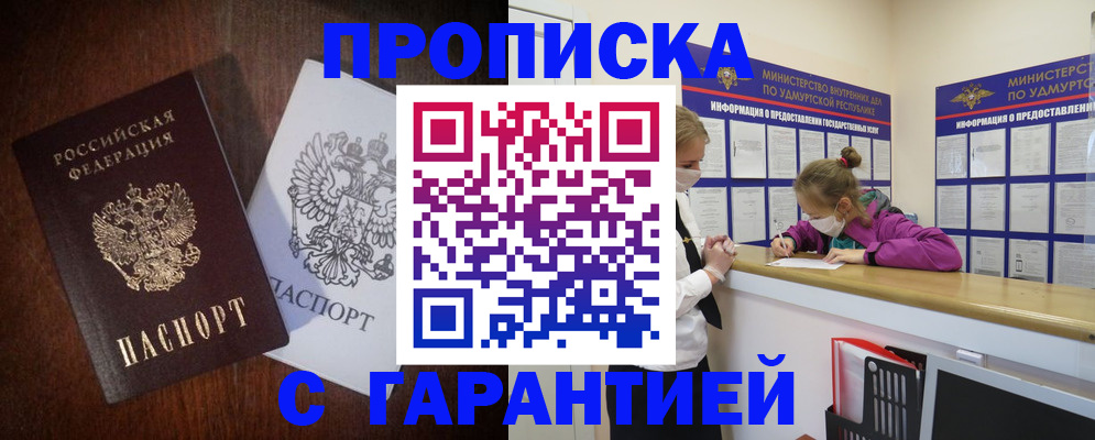 временная регистрация собственник в Реутове