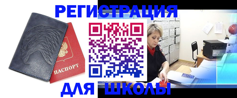 регистрация в Реутове