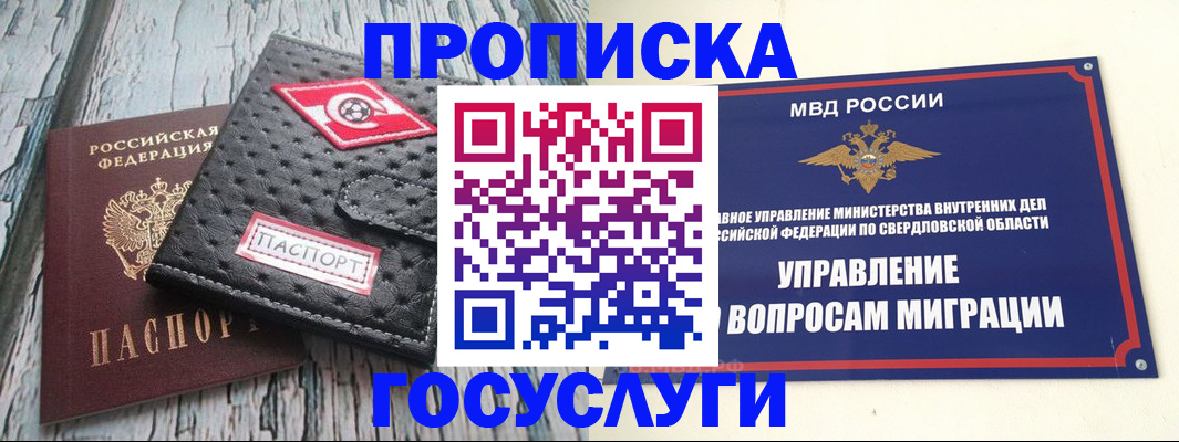 регистрация через МВД в Реутове